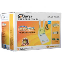 金典GD-XC103手動財務憑證裝訂機