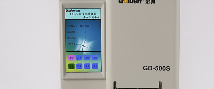金典GD-500S檔案憑證裝訂機(jī)