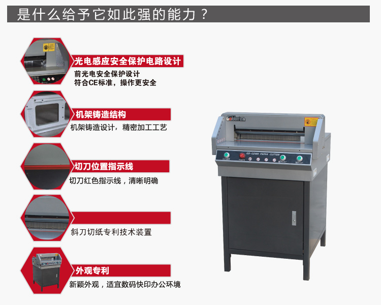 金典GD-QZ450電動(dòng)切紙機(jī)