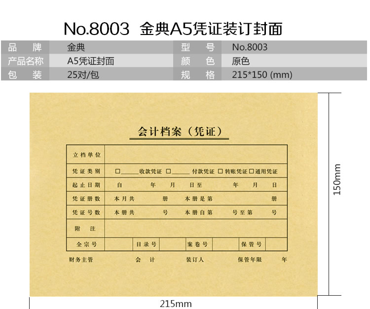 金典A5憑證封面會計記賬憑證封皮牛皮紙