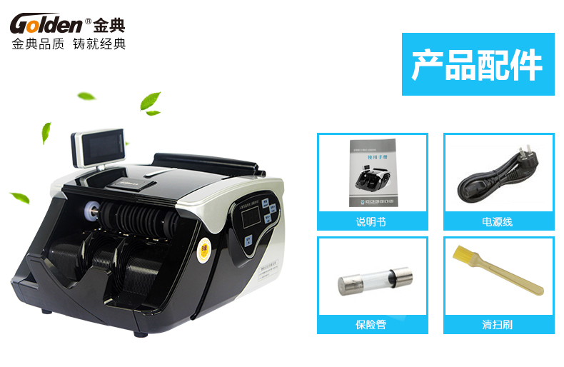 金典JBYD-GD803點(diǎn)鈔/驗(yàn)鈔機(jī)