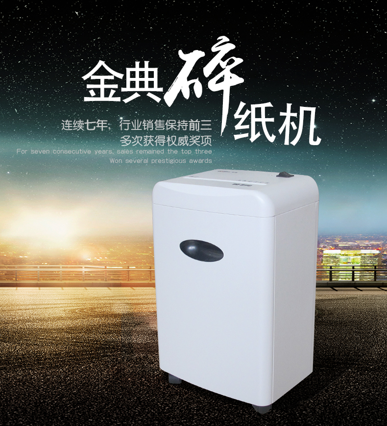 金典碎紙機(jī)gd-9110