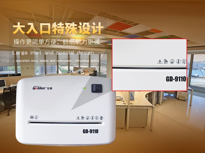 金典碎紙機(jī)gd-9110