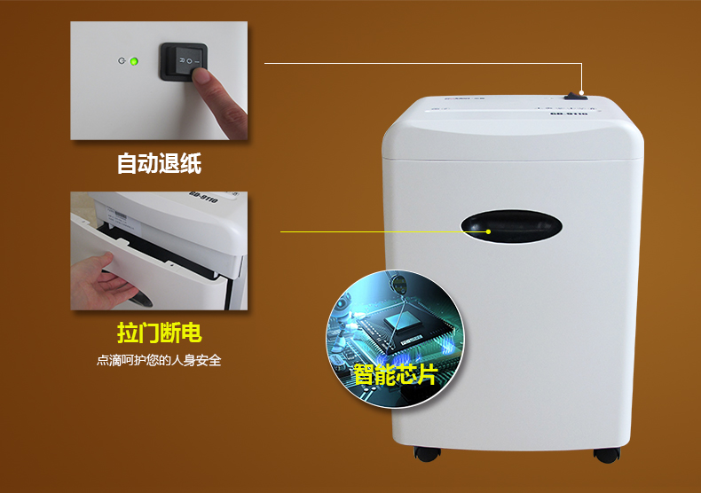 金典碎紙機(jī)gd-9110