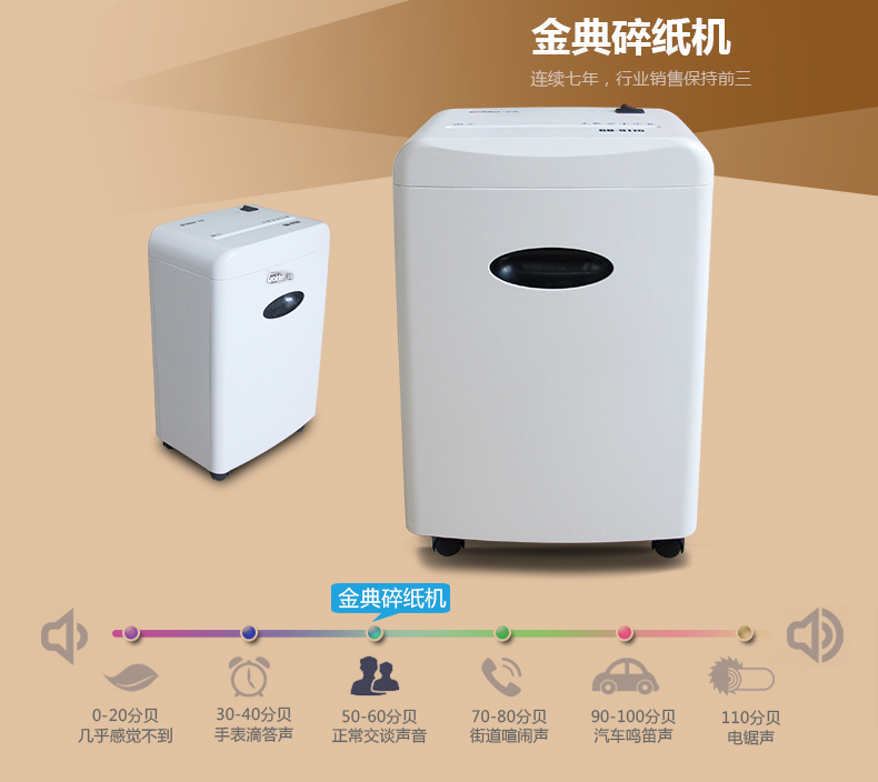 金典碎紙機(jī)gd-9110