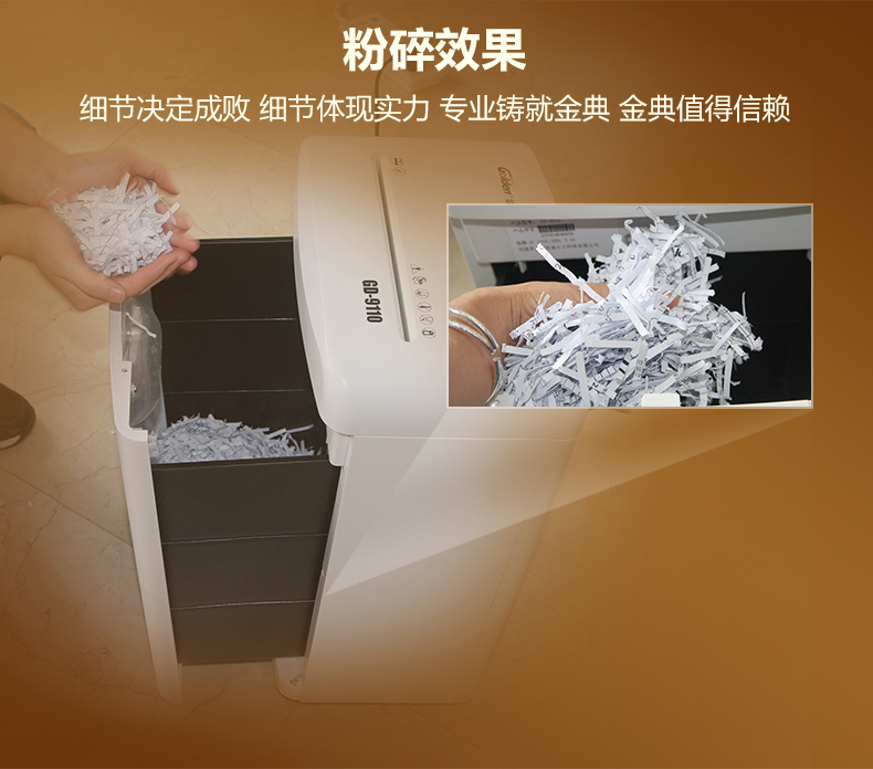 金典碎紙機(jī)gd-9110
