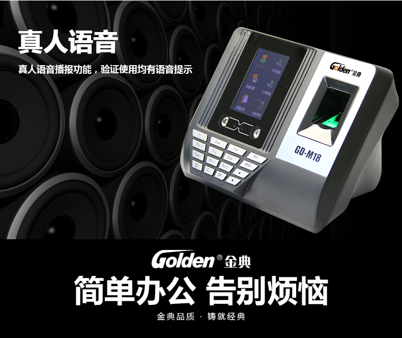金典考勤機(jī)gd-M18