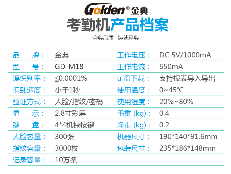金典考勤機(jī)gd-M18