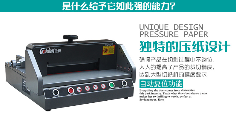 金典切紙機GD-QZ330