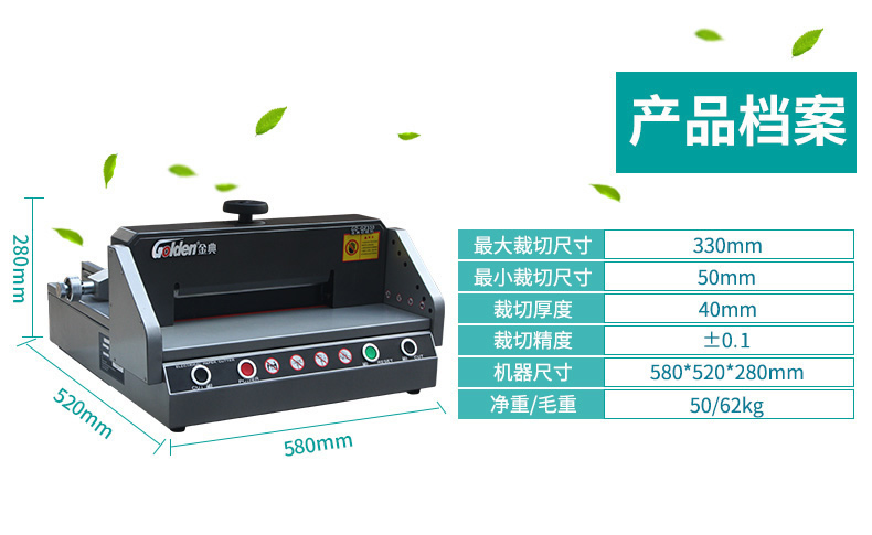 金典切紙機GD-QZ330