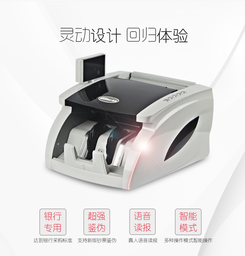 金典JBYD-GD805點鈔/驗鈔機