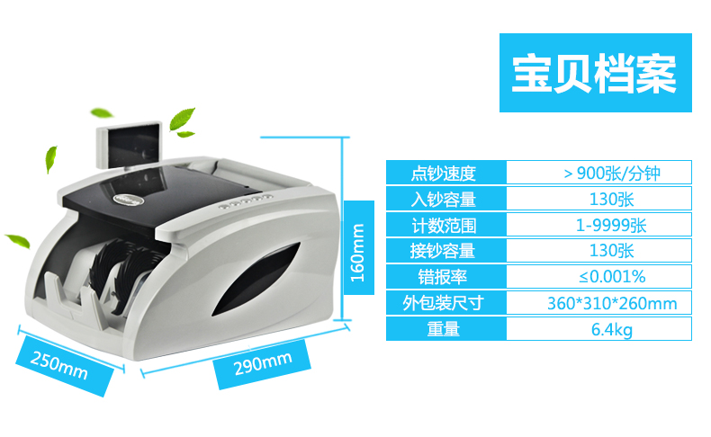 金典JBYD-GD805點鈔/驗鈔機