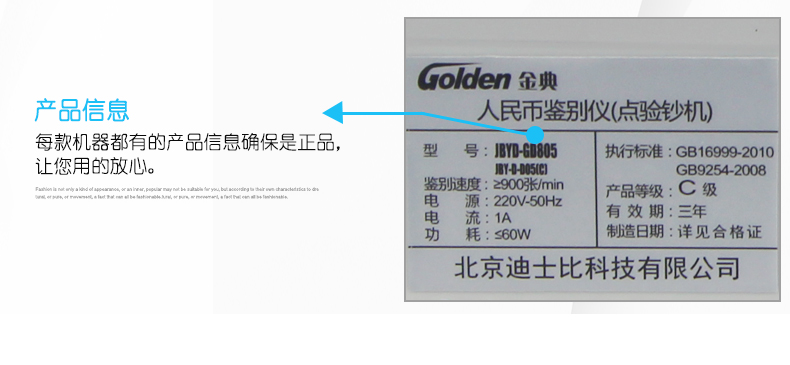 金典JBYD-GD805點鈔/驗鈔機