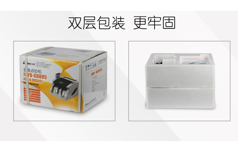 金典JBYD-GD805點鈔/驗鈔機